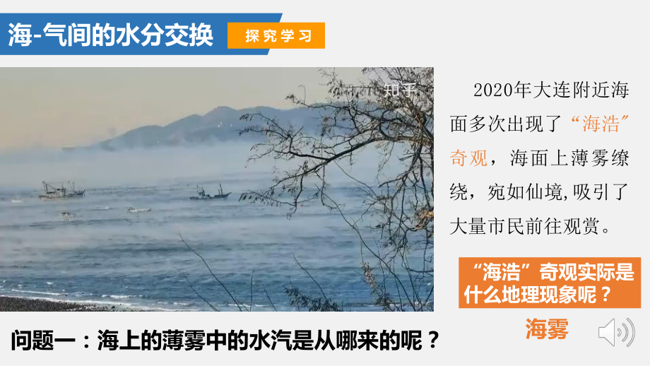 4.3海—气相互作用ppt课件-2023新人教版（2019）《高中地理》选择性必修第一册.pptx_第3页