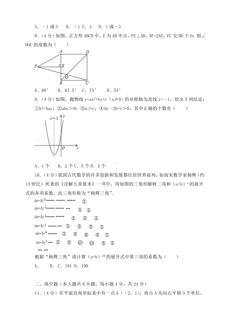 最新贵州省黔东南州初三中考数学试卷-.doc_第2页