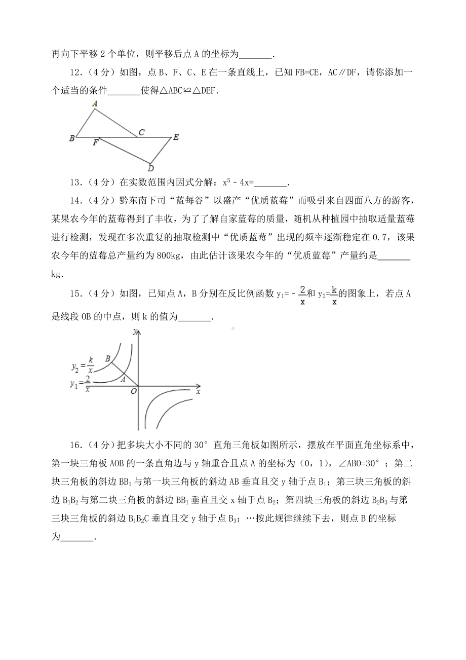 最新贵州省黔东南州初三中考数学试卷-.doc_第3页