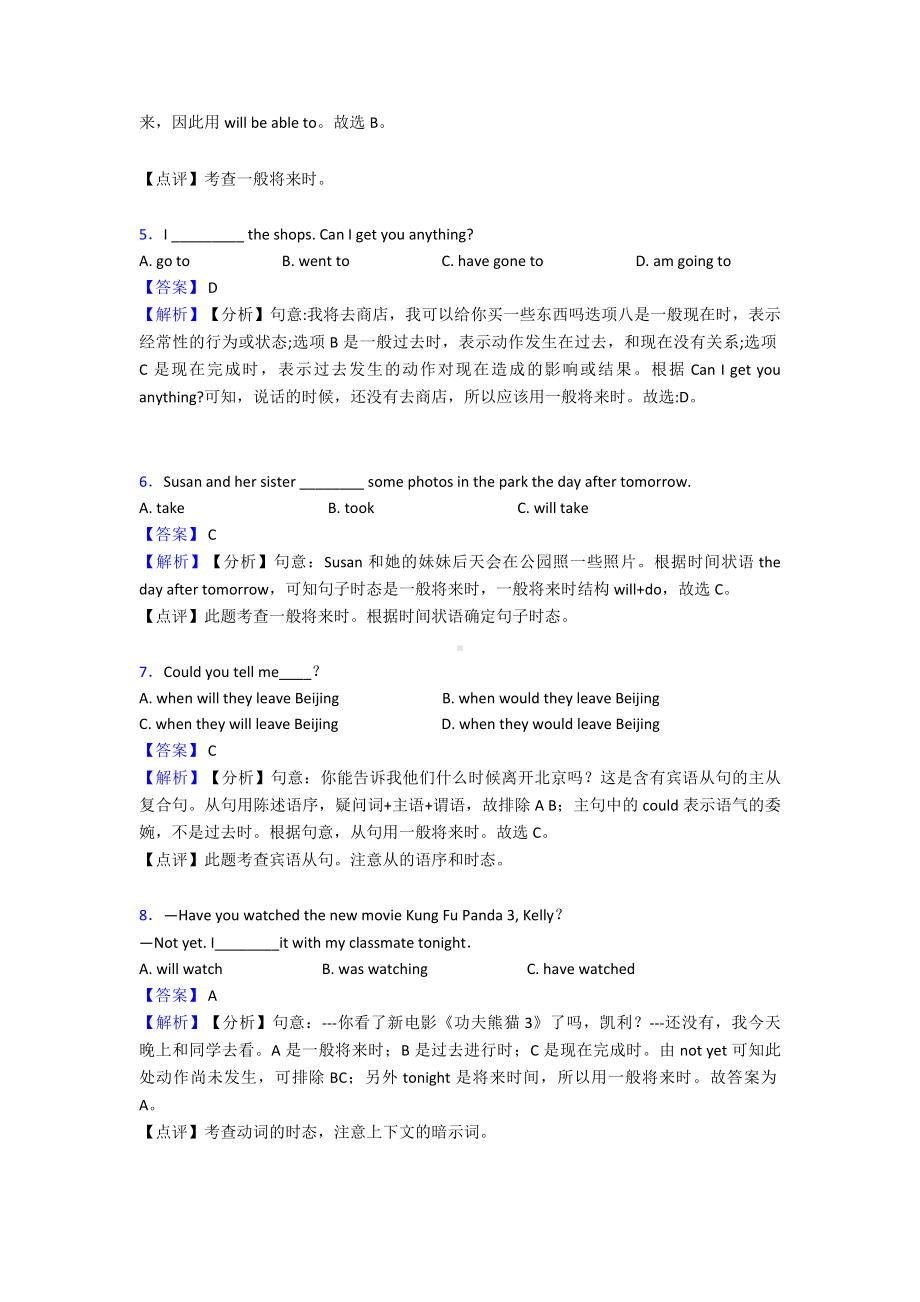 最新英语一般将来时专题训练答案.doc_第2页