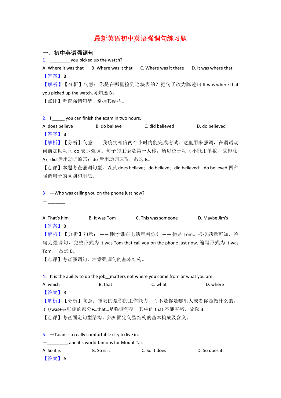 最新英语初中英语强调句练习题.doc_第1页