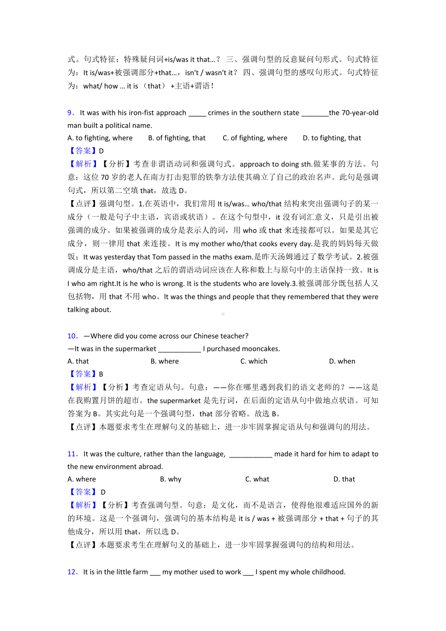 最新英语初中英语强调句练习题.doc_第3页