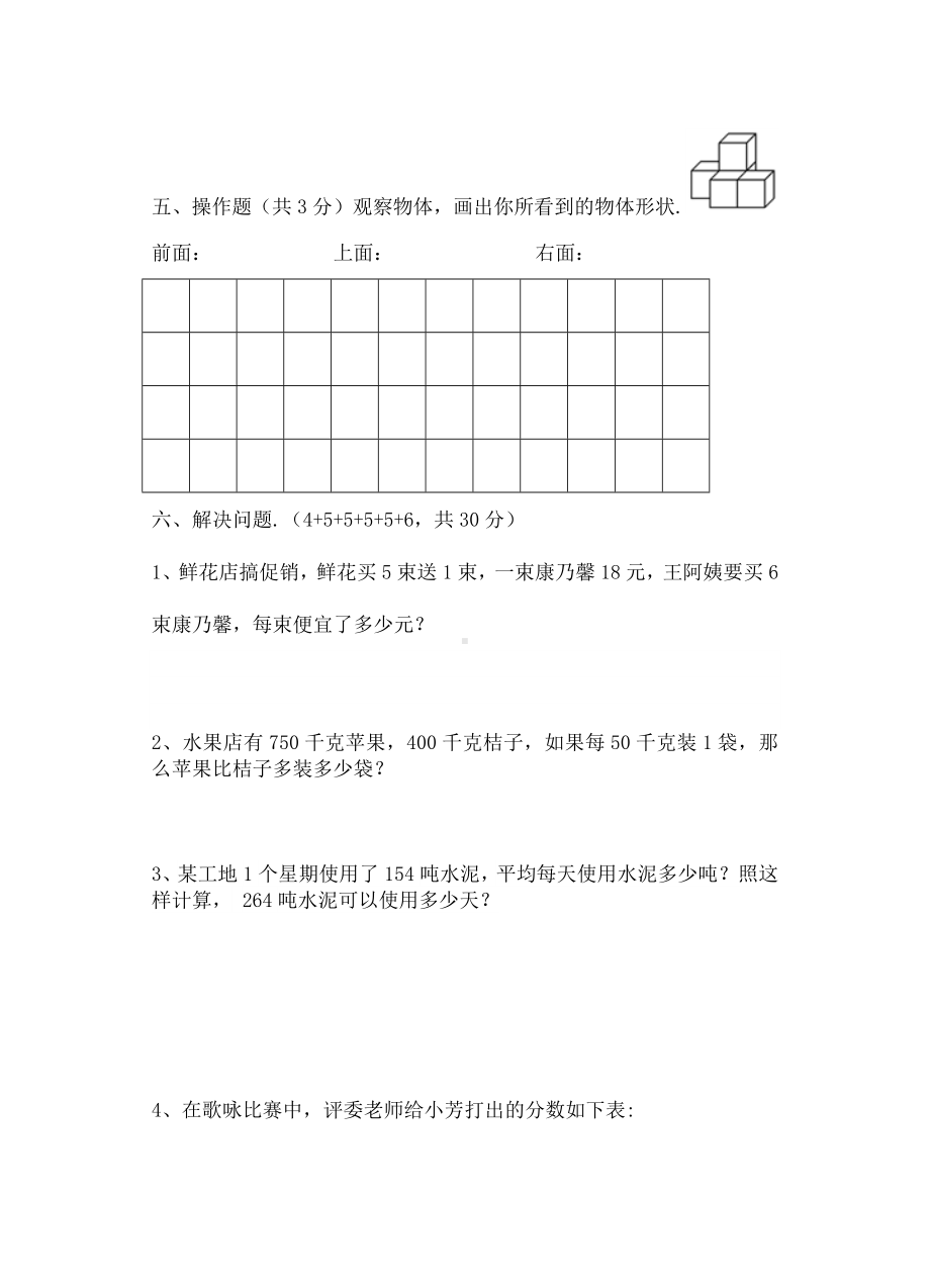 最新苏教版数学四年级上册《期中考试题》附答案.docx_第3页