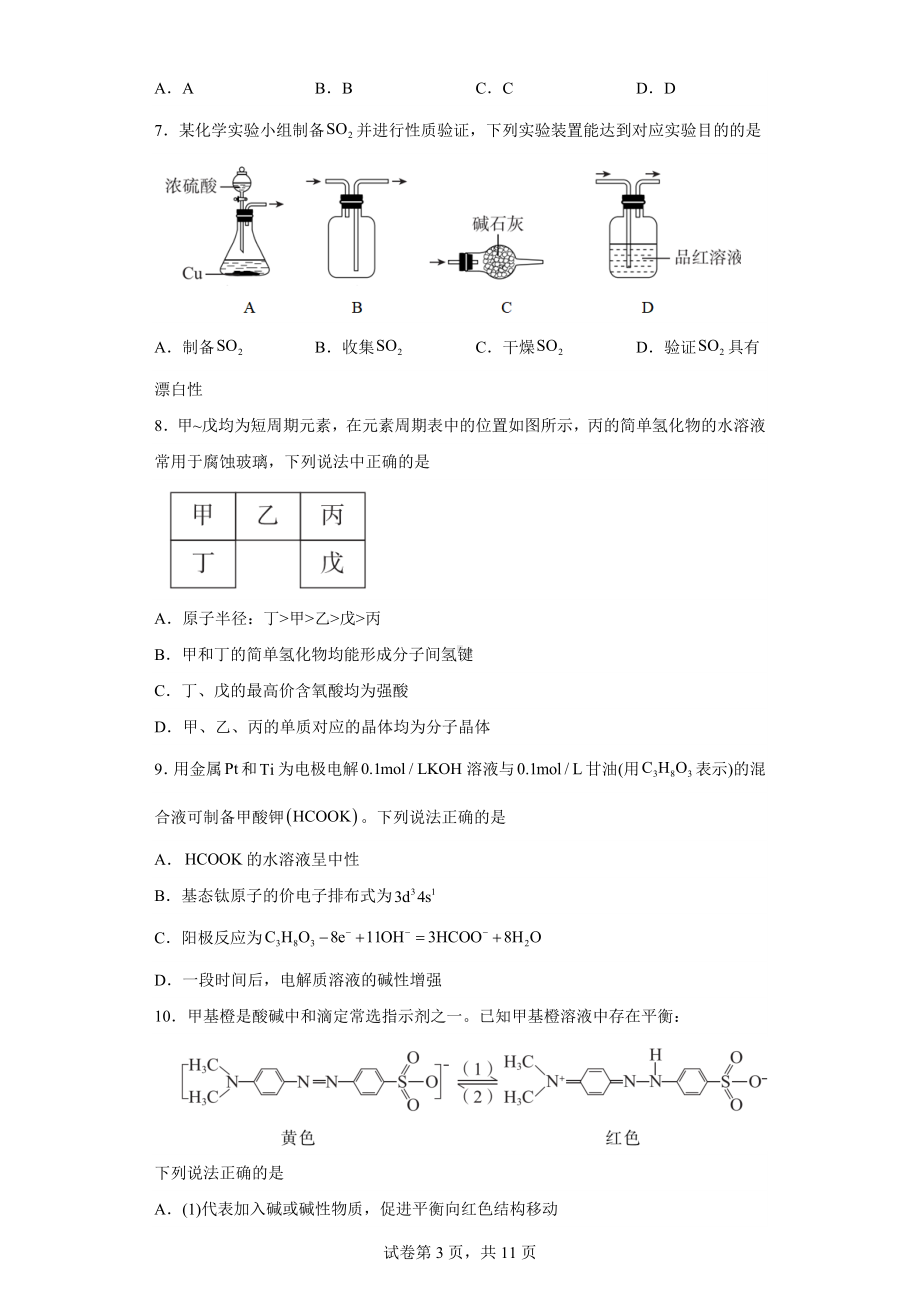 广东省深圳市光明区2022-2023学年高三上学期期末考试化学试题.docx_第3页