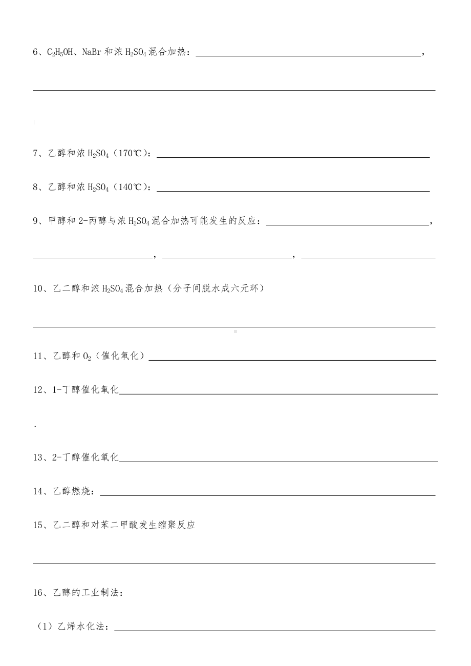 有机反应方程式基础训练(含答案).docx_第2页