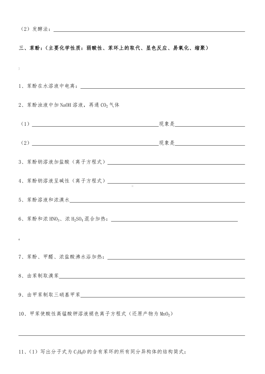 有机反应方程式基础训练(含答案).docx_第3页