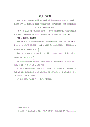 最新通用版九年级中考数学小专题复习新定义问题(解析版).doc