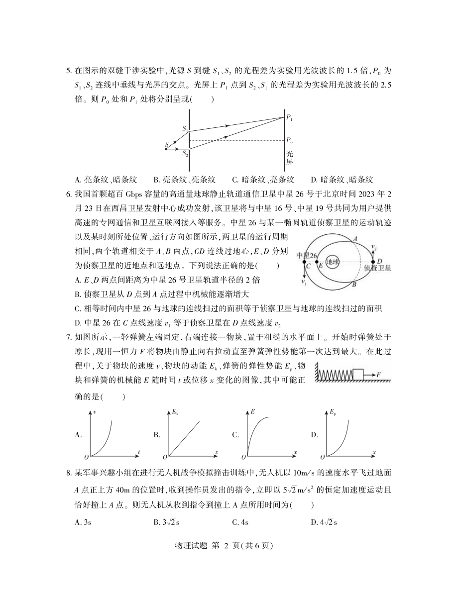 （中学联盟）临沂市2023届高三二模考试（物理）.pdf_第2页