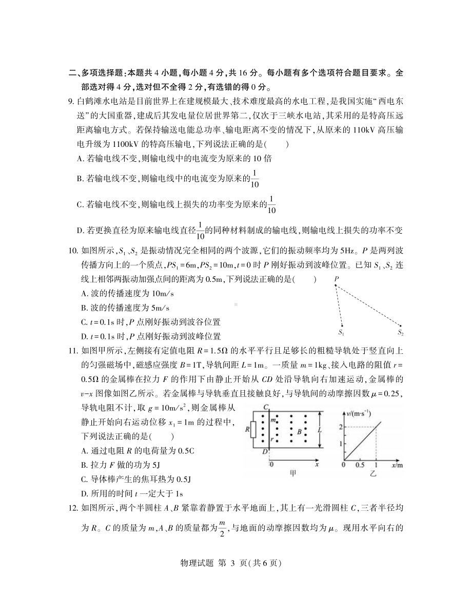 （中学联盟）临沂市2023届高三二模考试（物理）.pdf_第3页