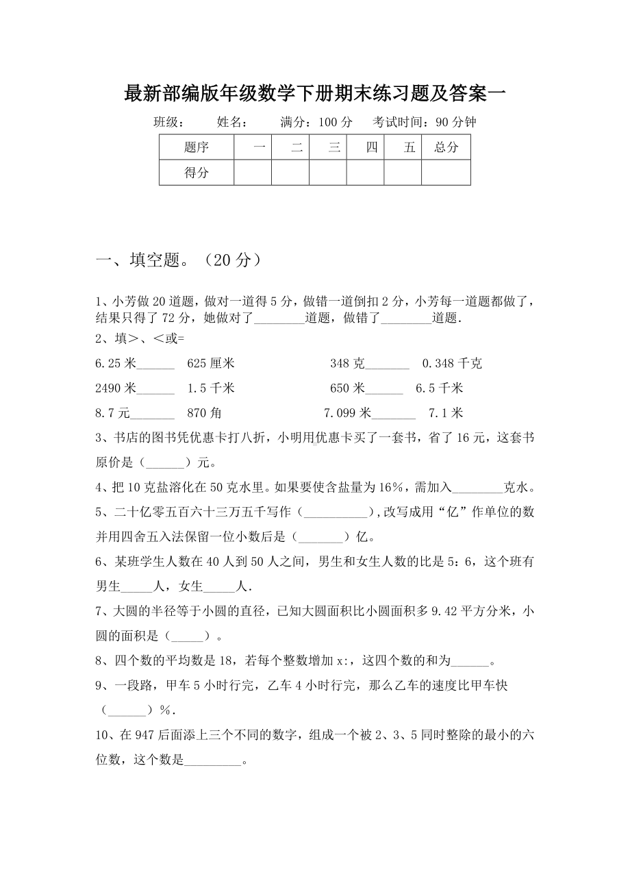 最新部编版六年级数学下册期末练习题及答案(二篇).docx_第2页