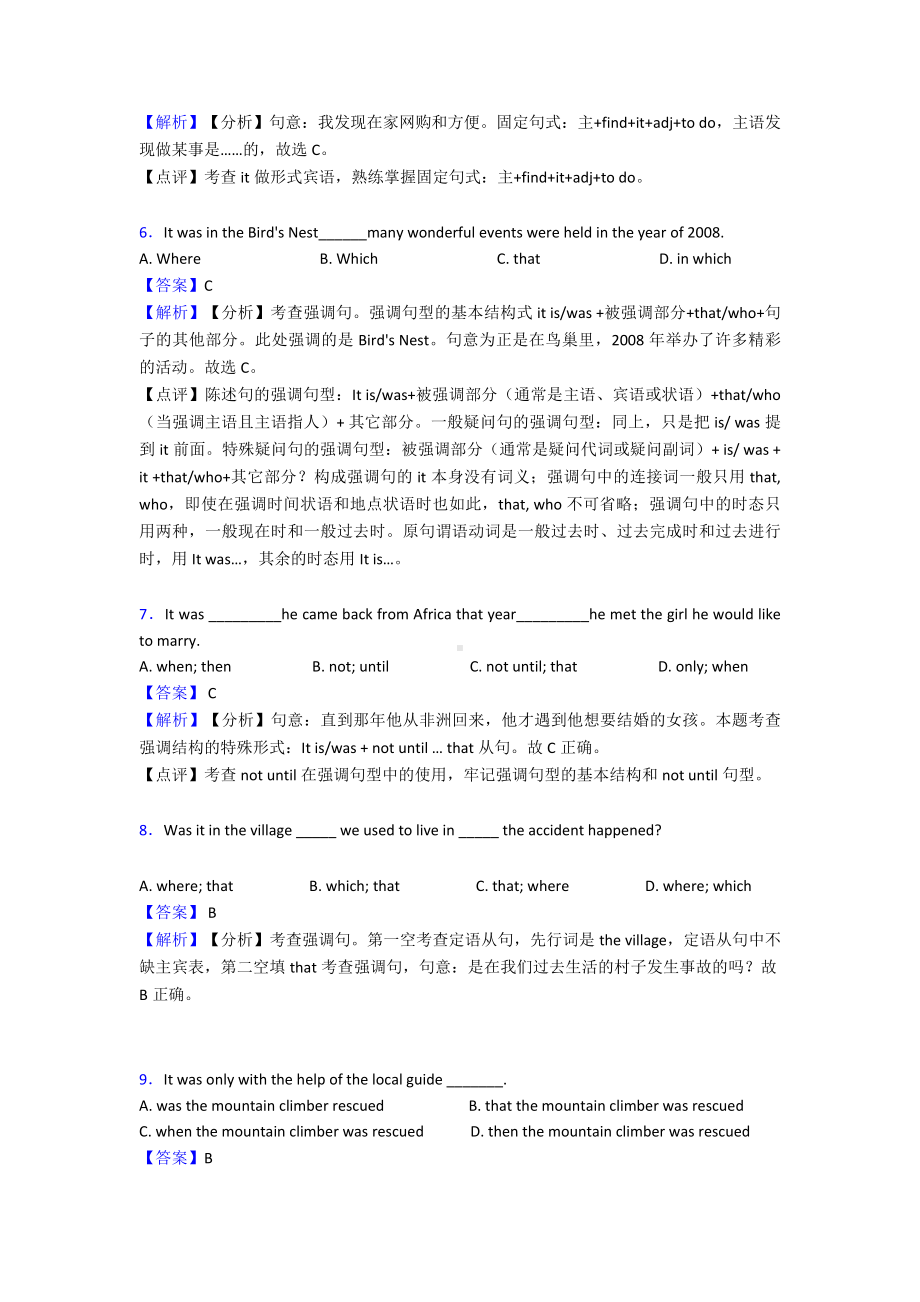 最新英语初中强调句练习题.doc_第2页