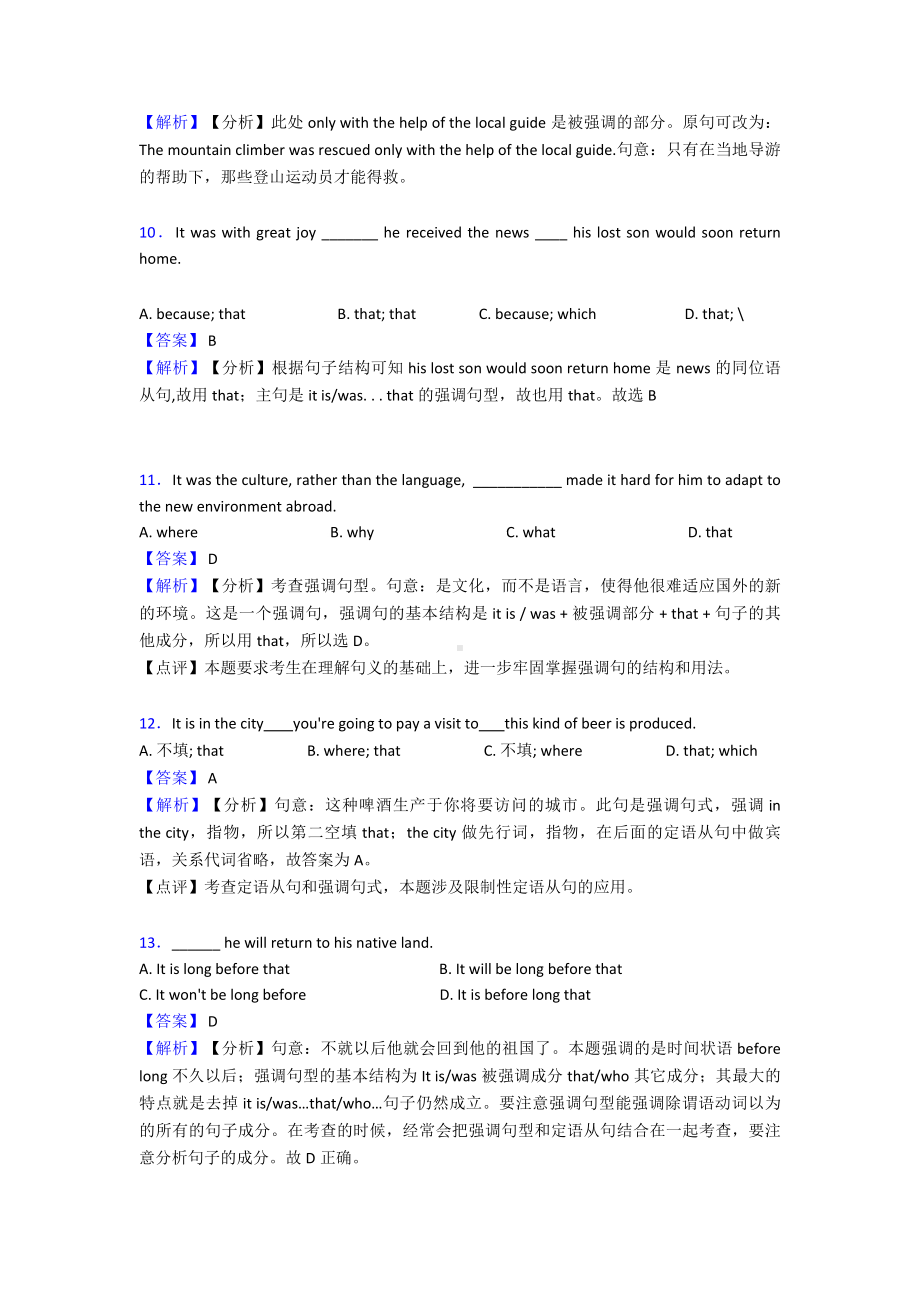 最新英语初中强调句练习题.doc_第3页