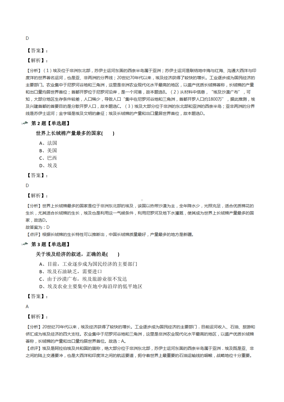 最新精选晋教版初中地理七年级下册[第十章《认识国家》10.5尼日利亚-非洲人口最多的国家]练习题[含答案.docx_第2页