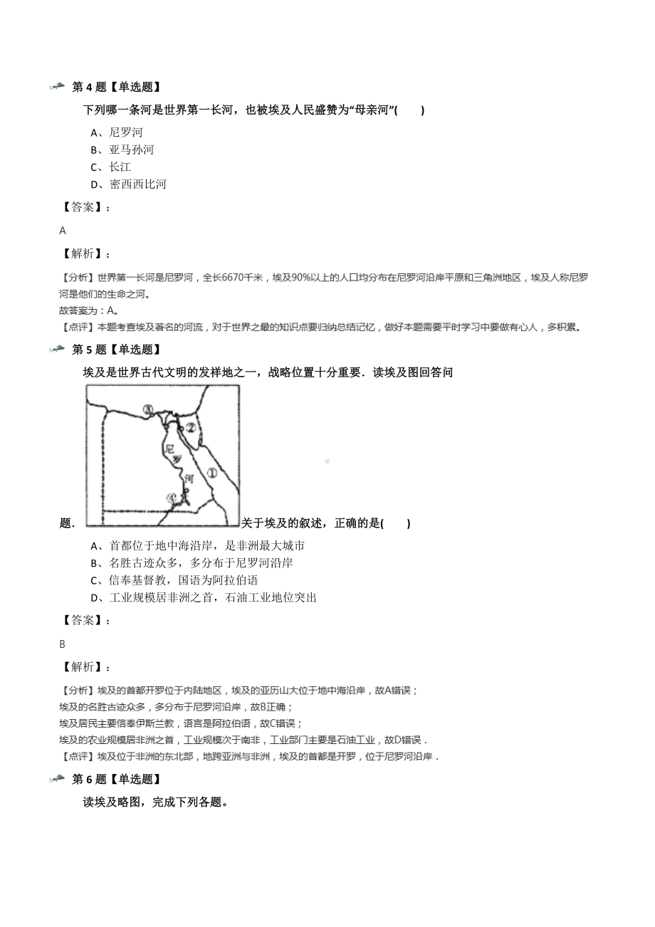 最新精选晋教版初中地理七年级下册[第十章《认识国家》10.5尼日利亚-非洲人口最多的国家]练习题[含答案.docx_第3页