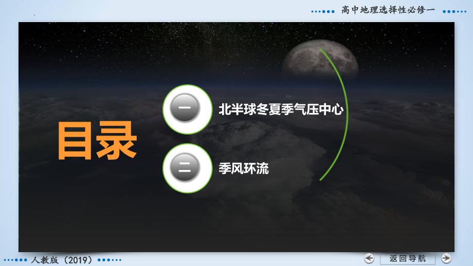 3.2 气压带和风带（第二课时）ppt课件-2023新人教版（2019）《高中地理》选择性必修第一册.pptx_第2页