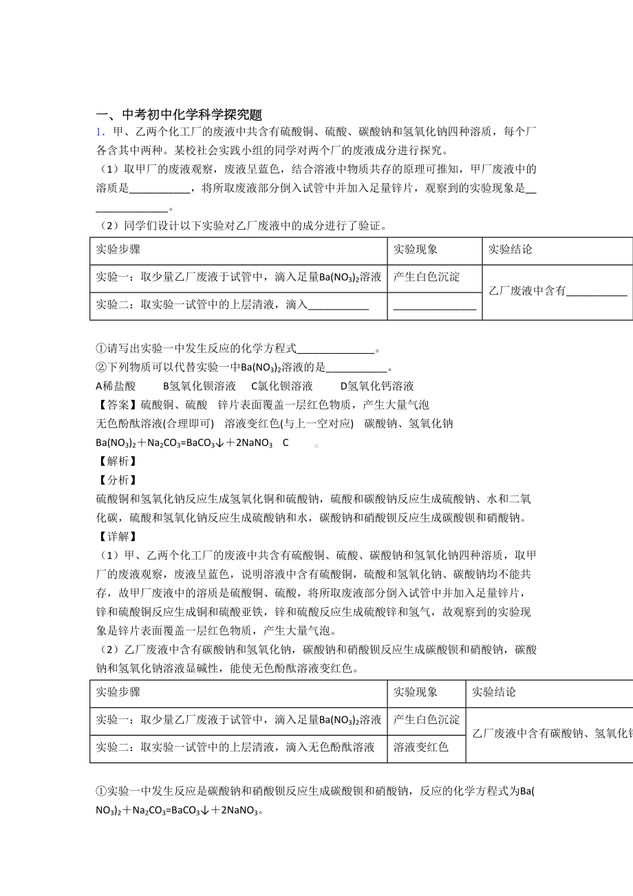 杭州中考化学探究题的综合题试题.doc_第1页