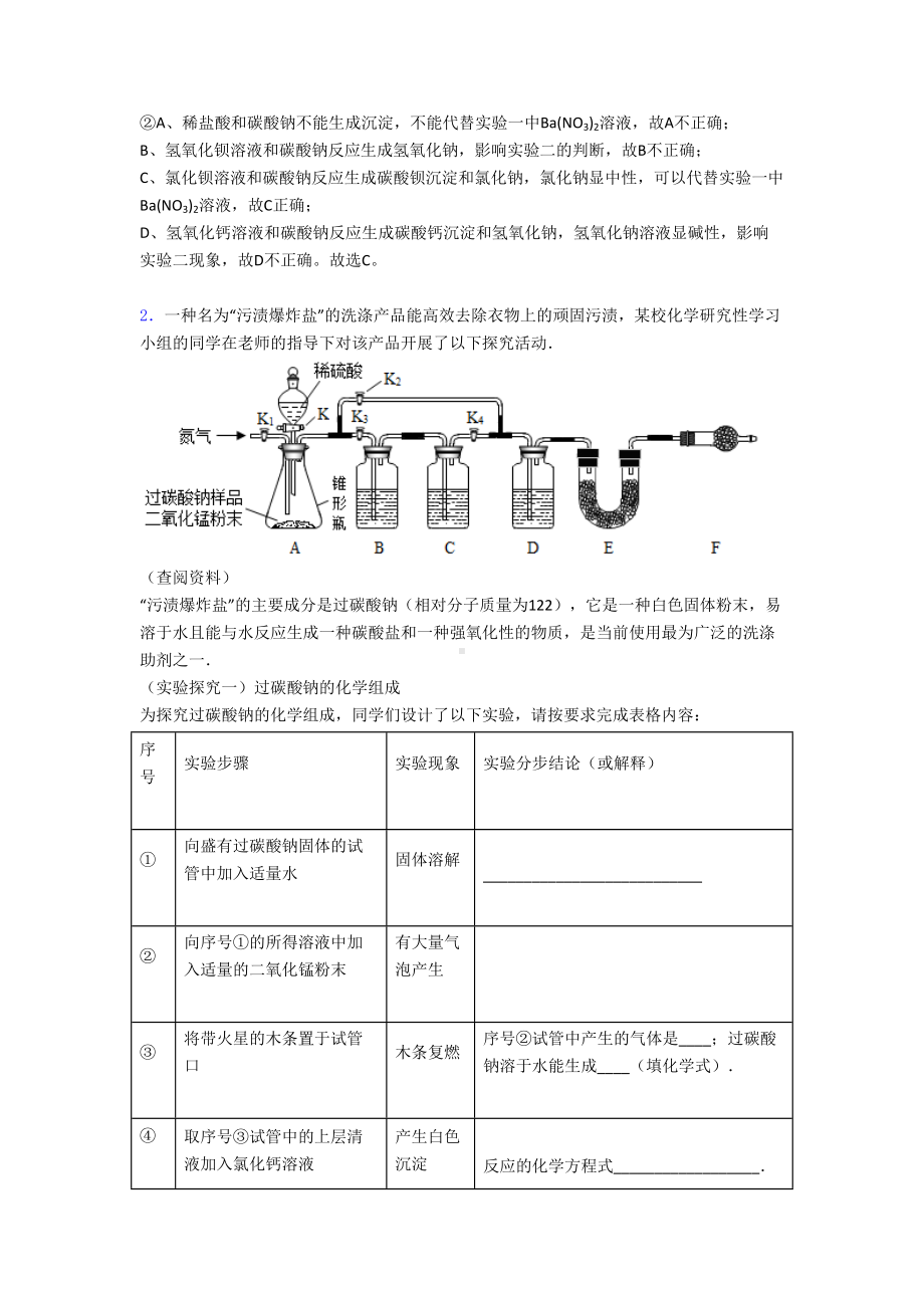 杭州中考化学探究题的综合题试题.doc_第2页