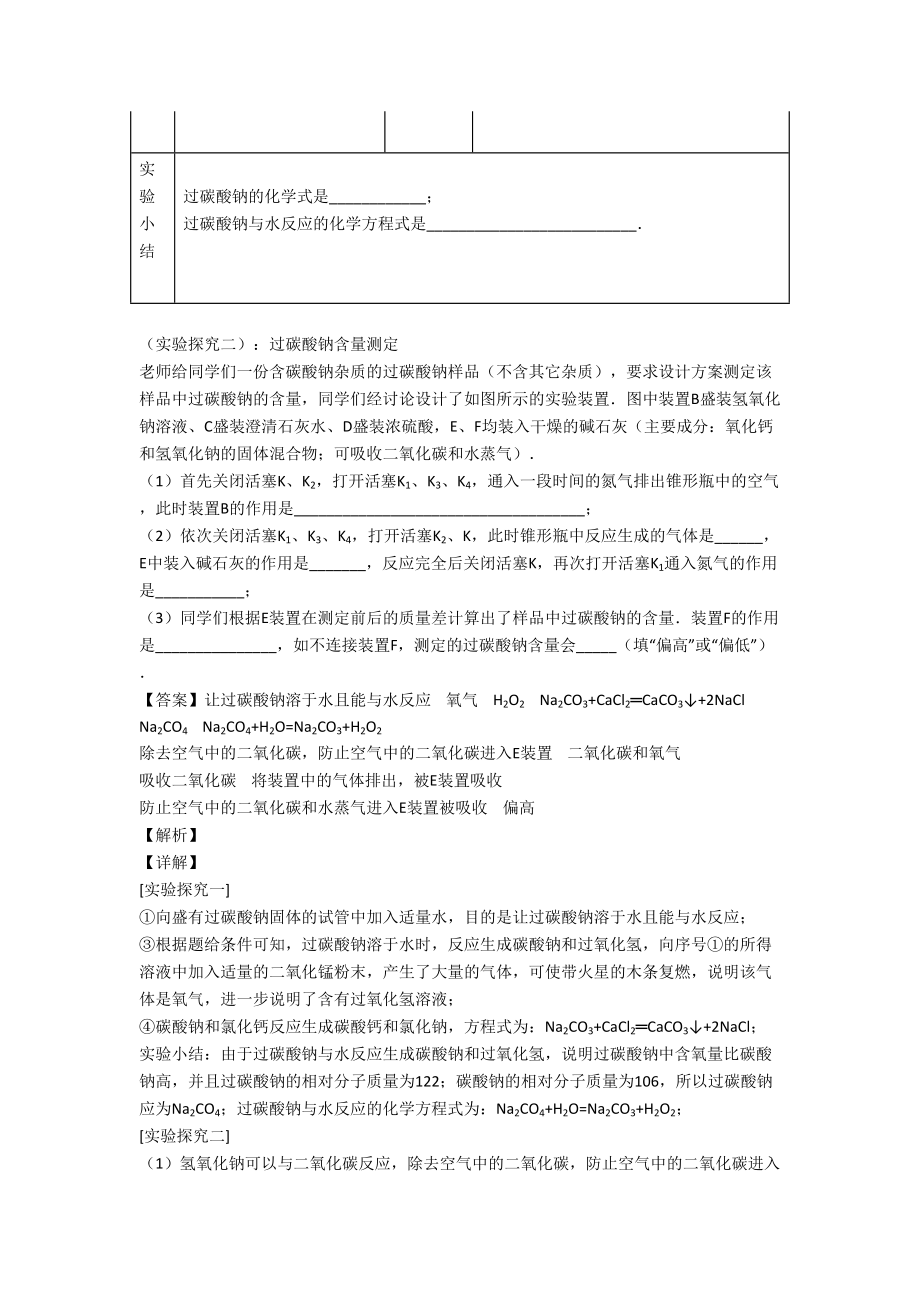 杭州中考化学探究题的综合题试题.doc_第3页