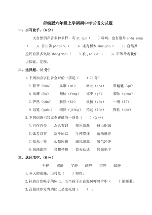 最新部编版语文六年级上册《期中检测题》附答案.doc