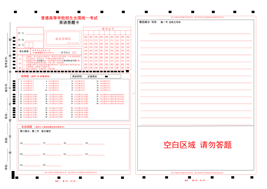 带密封线的涂号加条形码2022山东新高考英语答题卡 (新高考I卷）(有听力 )w.pdf_第1页