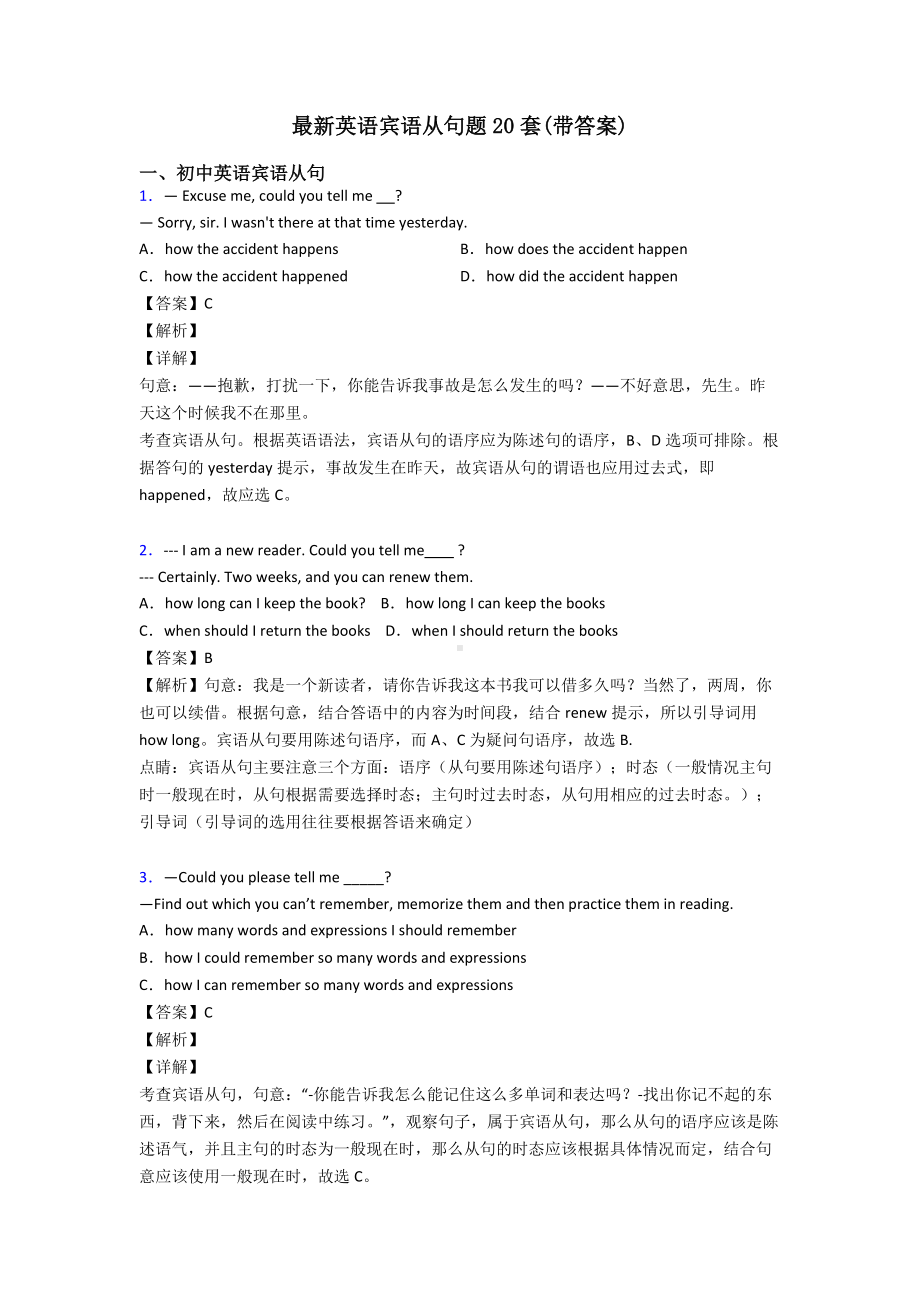 最新英语宾语从句题20套(带答案).doc_第1页