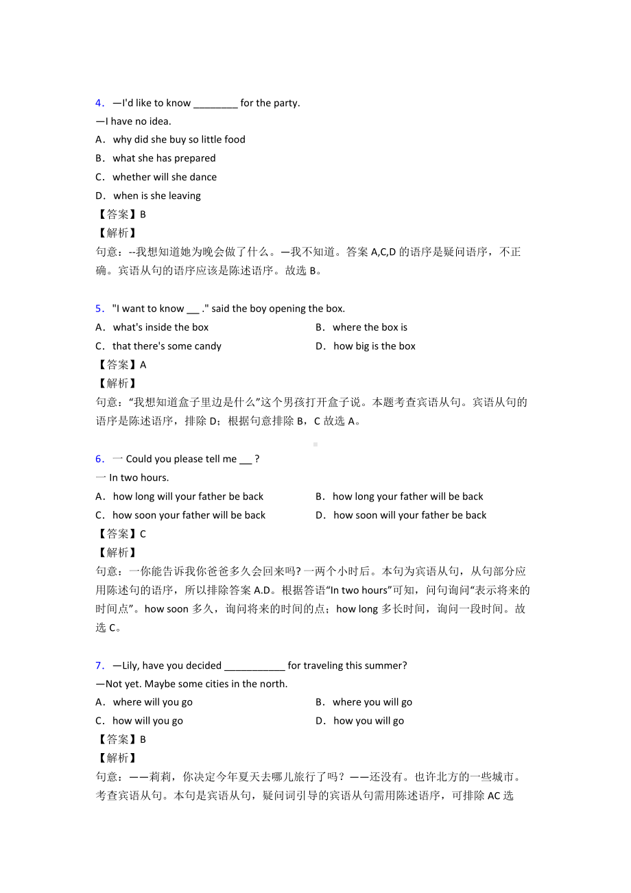 最新英语宾语从句题20套(带答案).doc_第2页