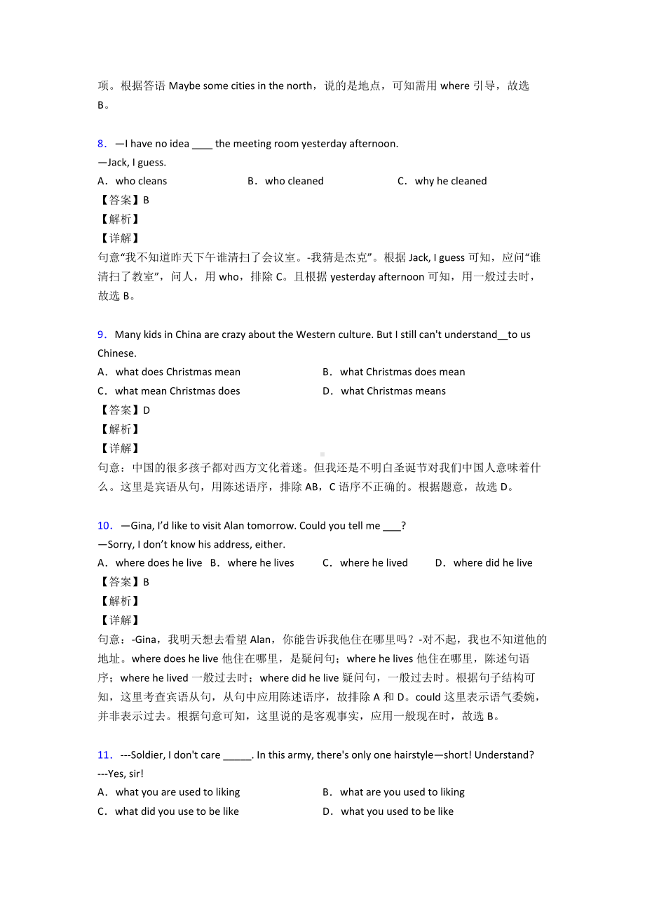 最新英语宾语从句题20套(带答案).doc_第3页