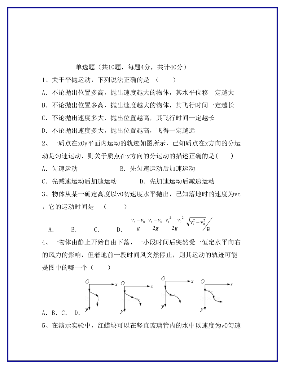 最新高一物理下学期第一次月考试题理.doc_第2页