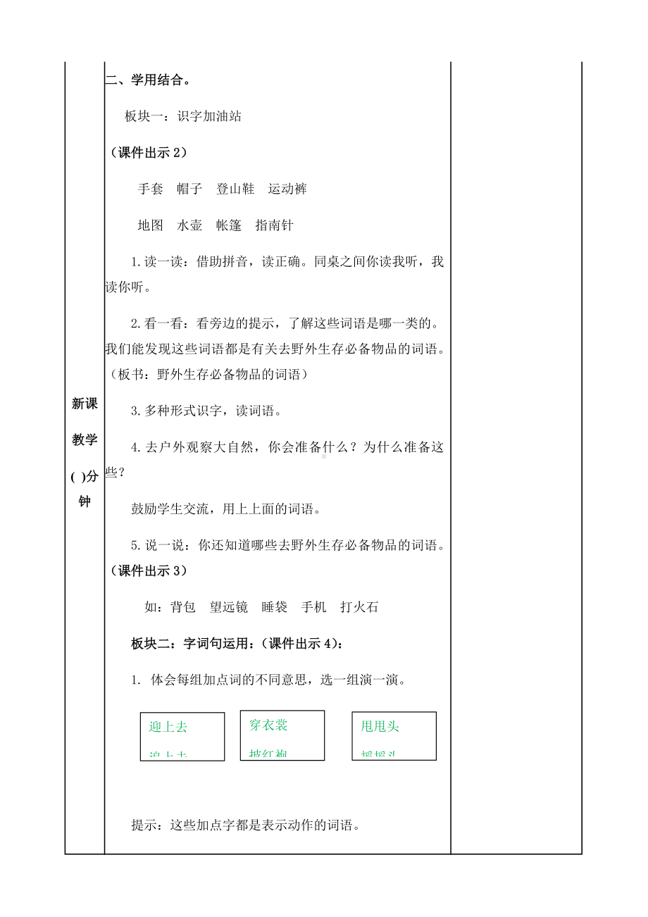 最新部编人教版二年级语文上册《语文园地一》教学设计.docx_第2页