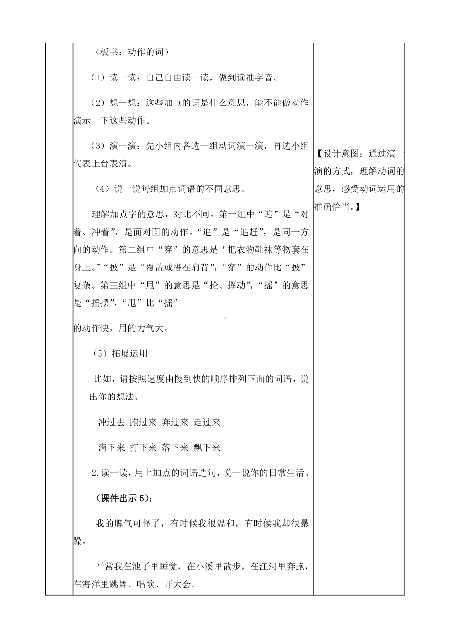 最新部编人教版二年级语文上册《语文园地一》教学设计.docx_第3页