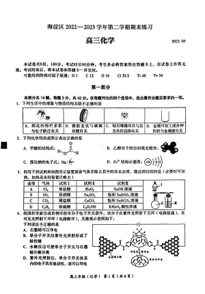 2023海淀二模 化学.pdf