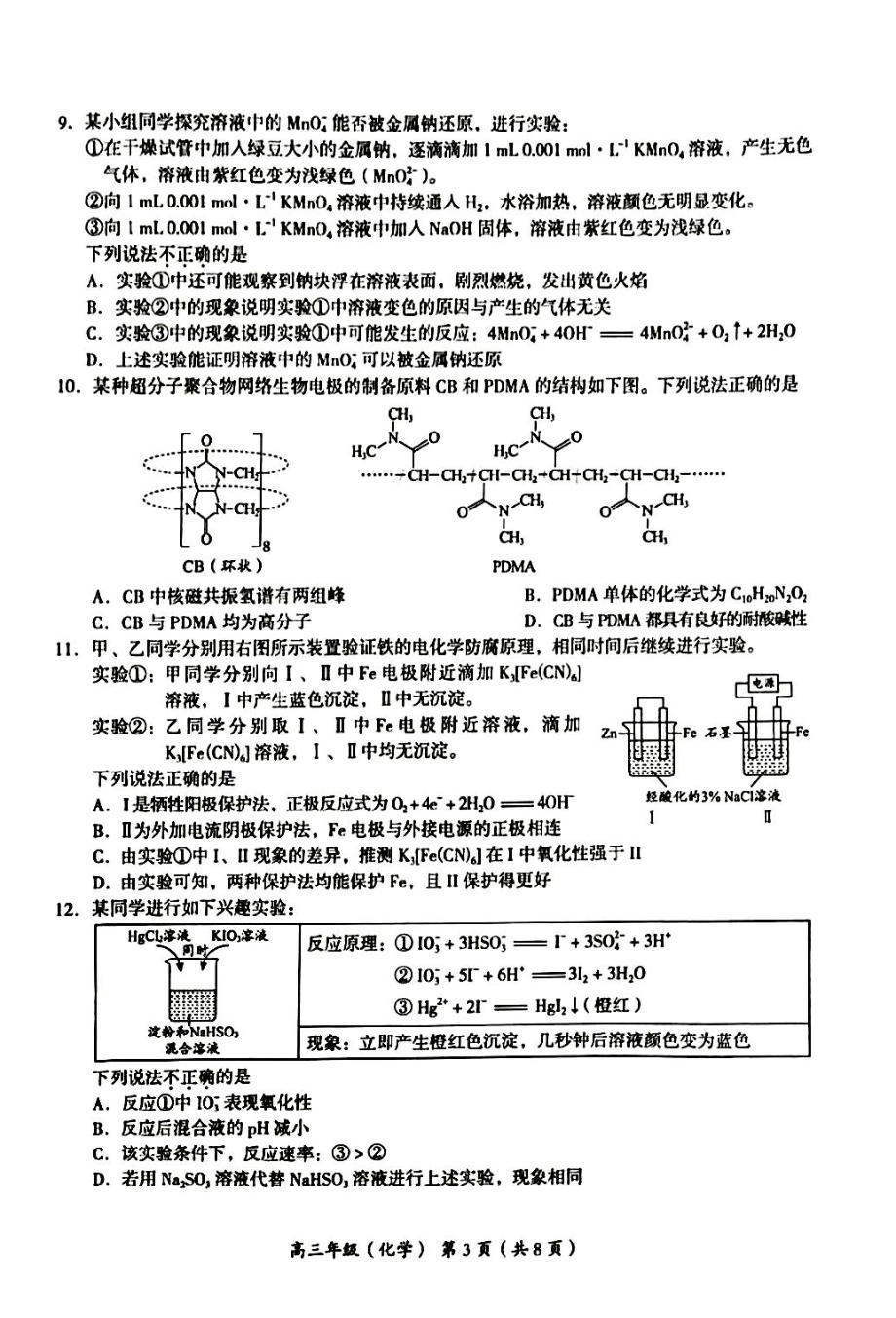 2023海淀二模 化学.pdf_第3页