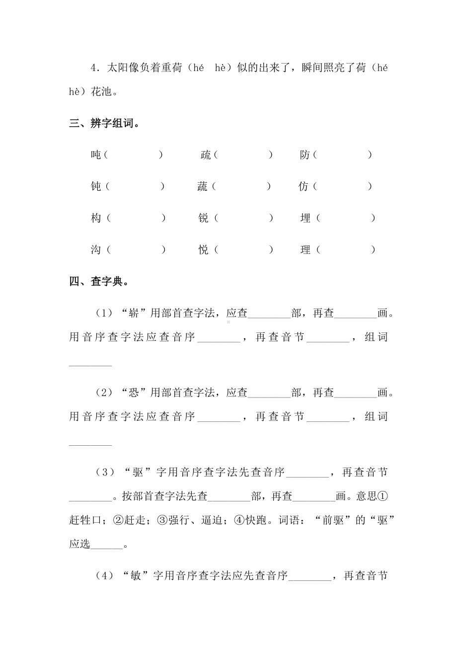 最新部编版小学语文四年级下册6.飞向蓝天的恐龙同步练习题含答案.docx_第2页