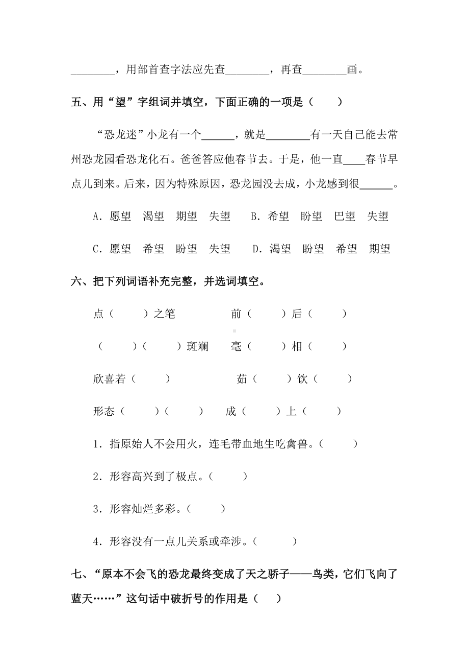 最新部编版小学语文四年级下册6.飞向蓝天的恐龙同步练习题含答案.docx_第3页