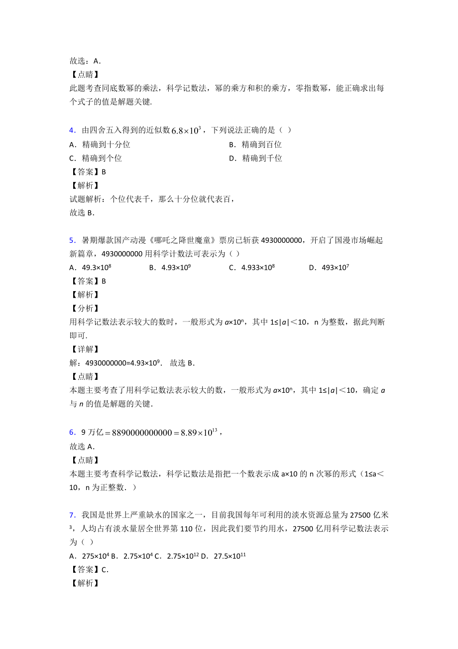 有理数的运算易错题汇编含答案解析.doc_第2页