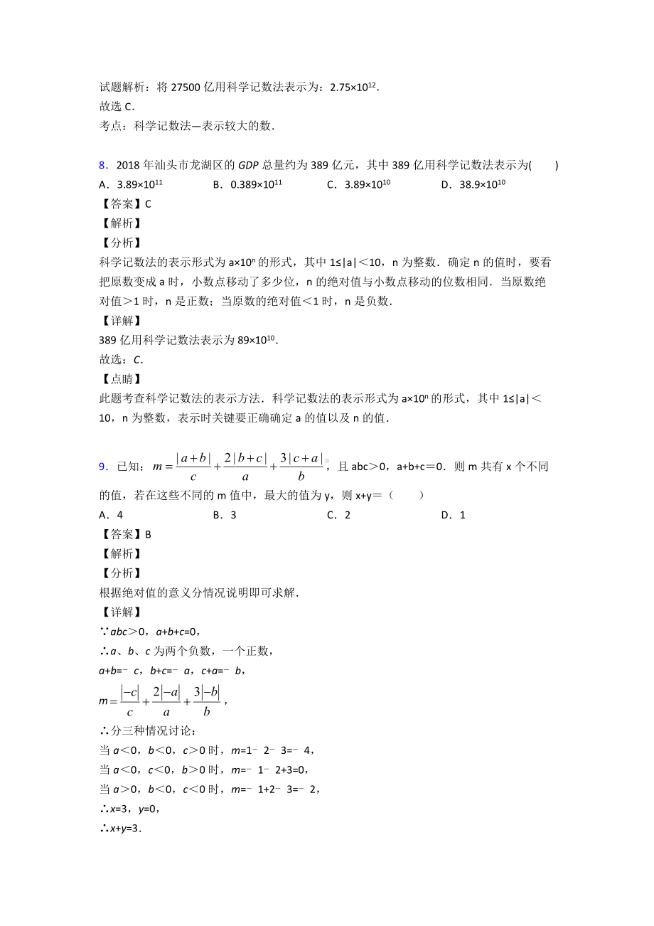 有理数的运算易错题汇编含答案解析.doc_第3页