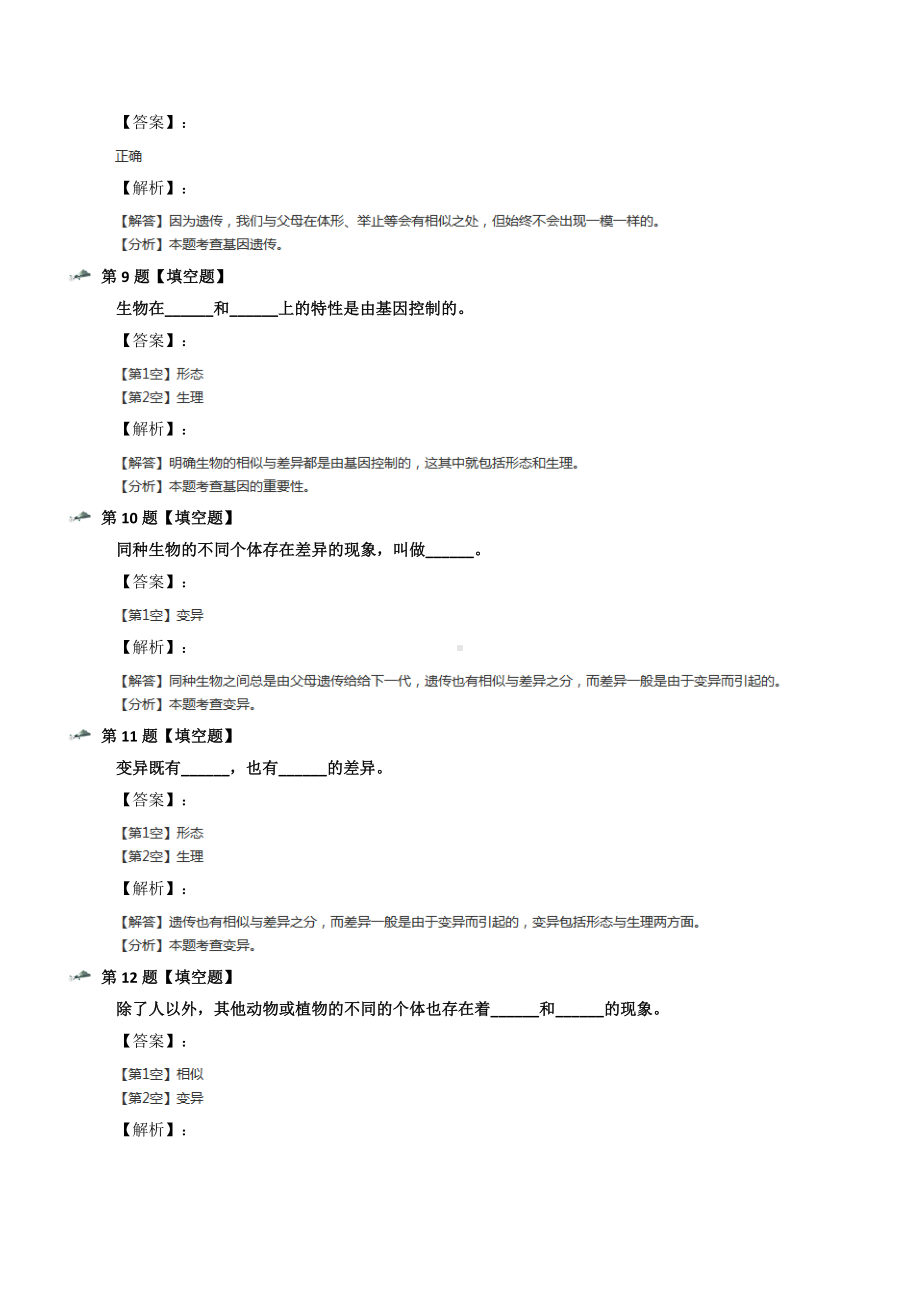 最新精选冀教版科学五年级下册8-相似与差异练习题第七十九篇.docx_第3页