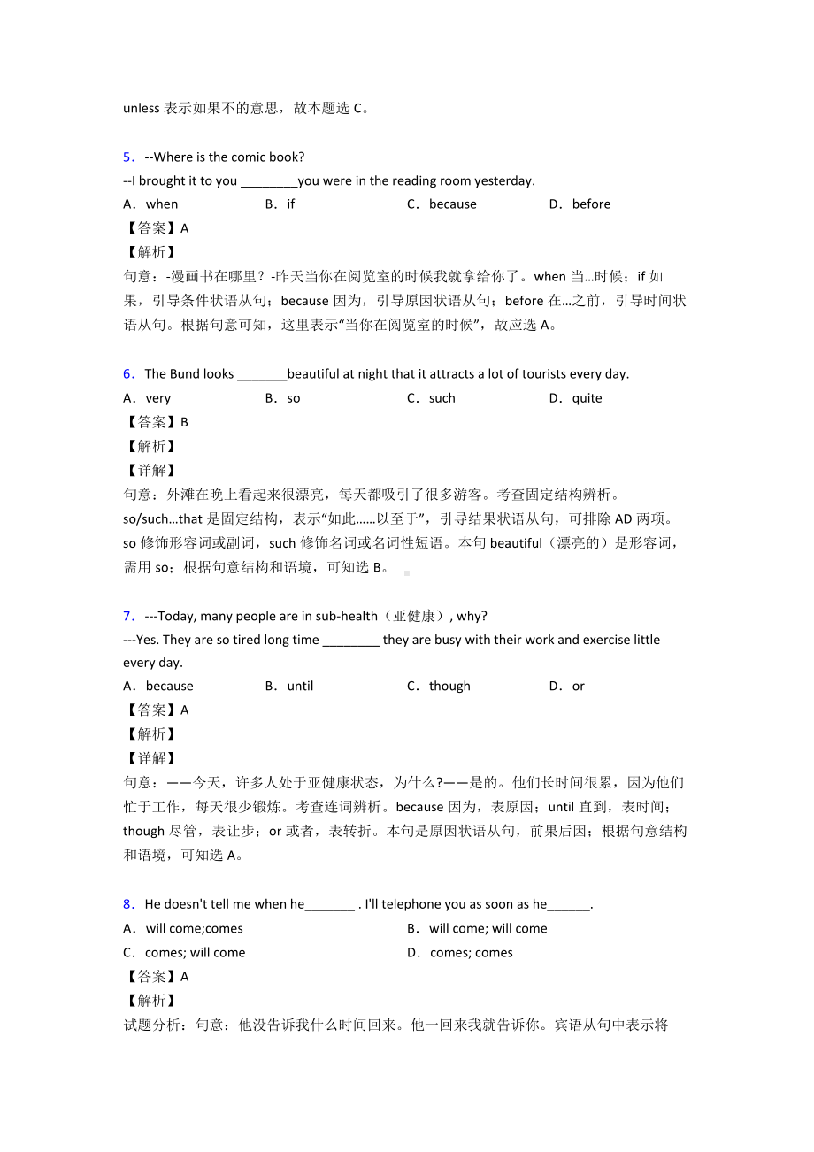 最新英语状语从句练习题20篇.doc_第2页