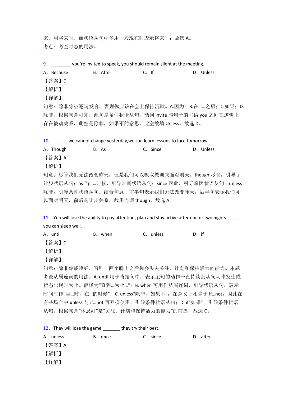 最新英语状语从句练习题20篇.doc_第3页