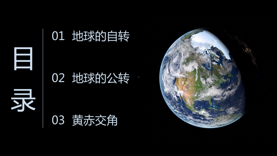 1.1地球的自转和公转ppt课件-2023新人教版（2019）《高中地理》选择性必修第一册.pptx_第3页