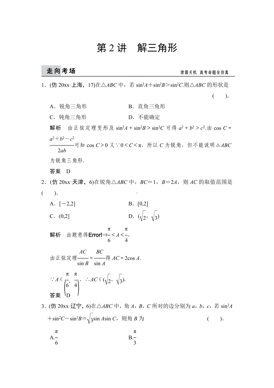 最新高考数学(理科)三级排查大提分：解三角形(含解析).doc_第1页