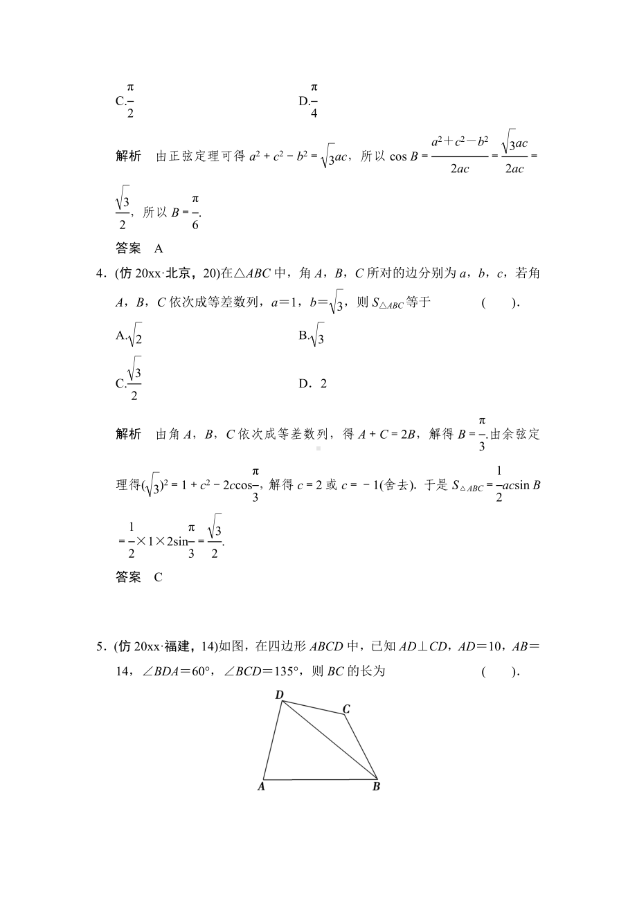 最新高考数学(理科)三级排查大提分：解三角形(含解析).doc_第2页