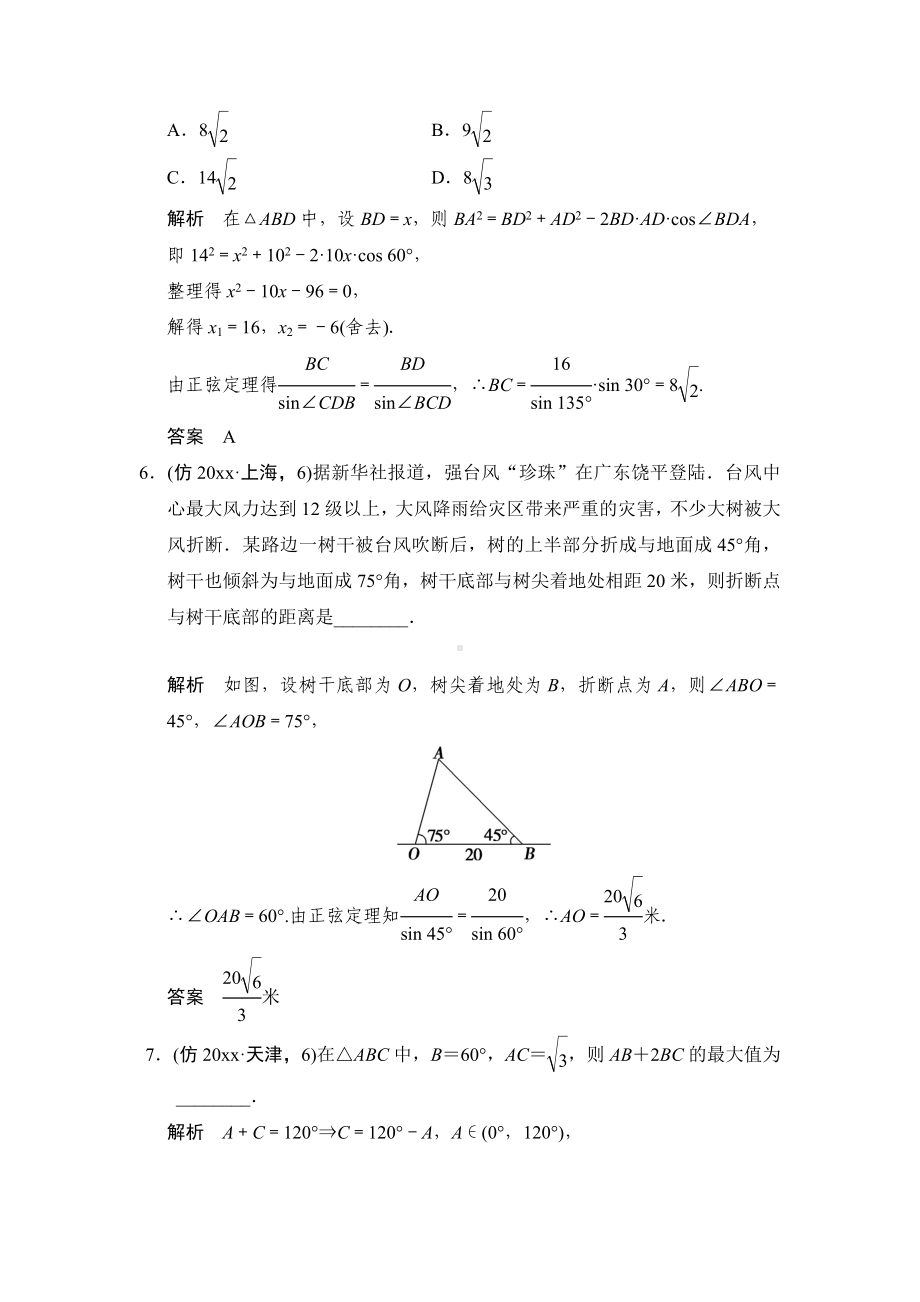 最新高考数学(理科)三级排查大提分：解三角形(含解析).doc_第3页