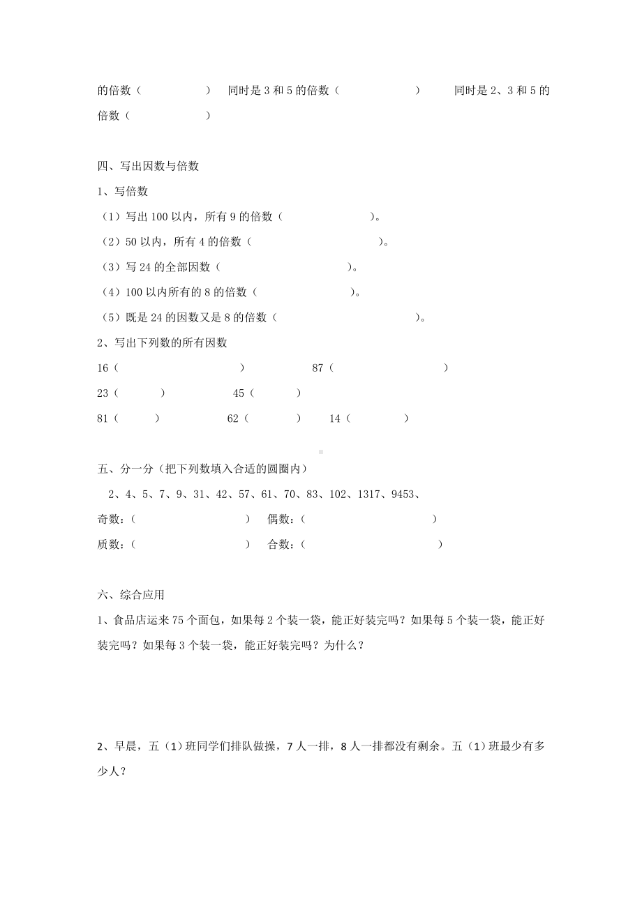 最新部编新人教版五下数学-第2单元《因数与倍数》单元测试卷(3套).doc_第2页