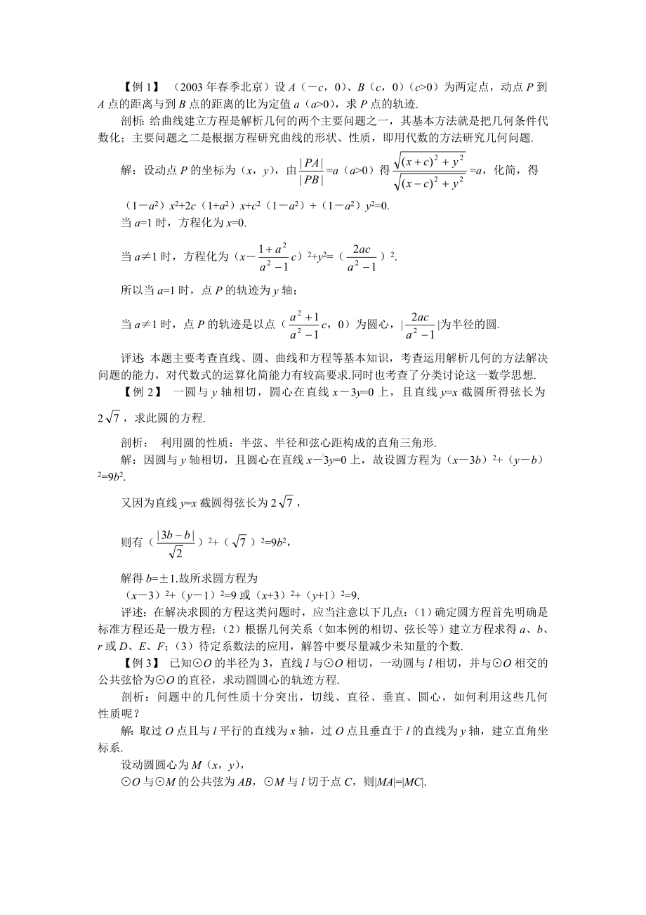 最新高考第一轮复习数学：7.5圆的方程教案(含习题及答案).doc_第3页