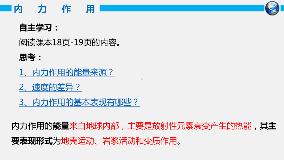 2.1塑造地表形态的力量ppt课件-2023新人教版（2019）《高中地理》选择性必修第一册.pptx_第3页