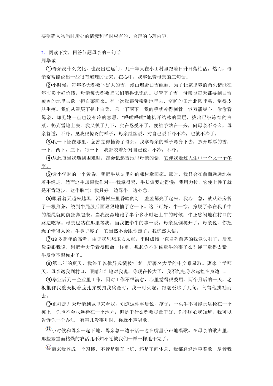 最新部编版小升初语文现代文阅读训练经典题目(及答案).doc_第3页