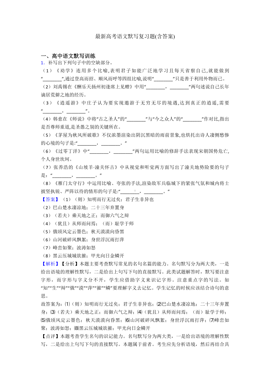 最新高考语文默写复习题(含答案).doc_第1页