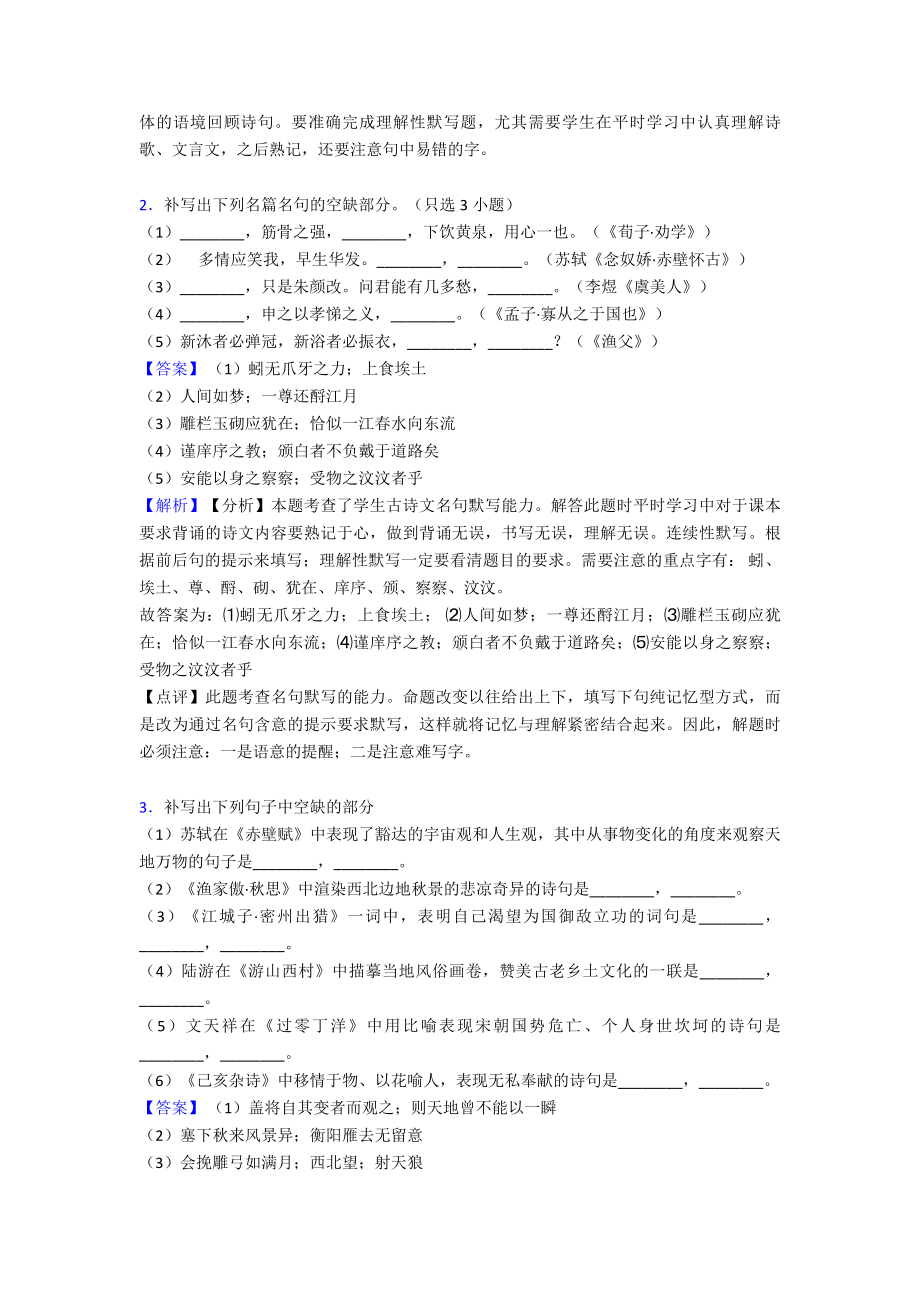 最新高考语文默写复习题(含答案).doc_第2页