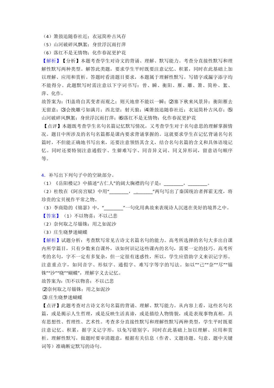 最新高考语文默写复习题(含答案).doc_第3页